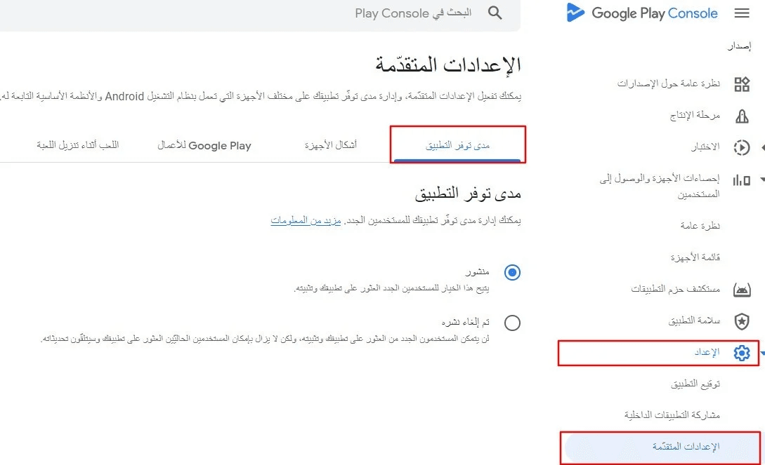 My app management page (Google Play Console)