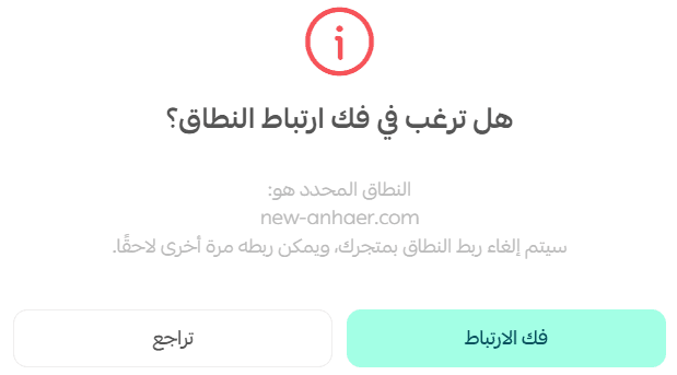 Manage your store domain on Salla