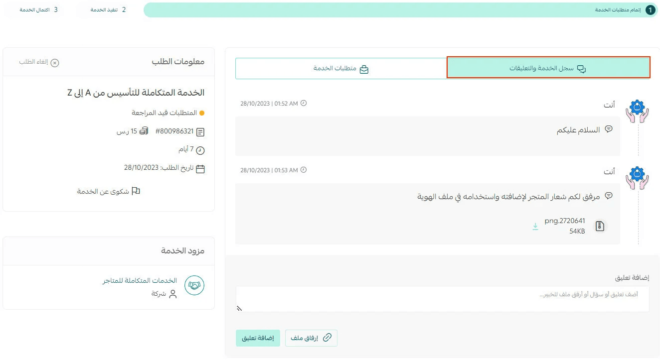 Requesting & managing services