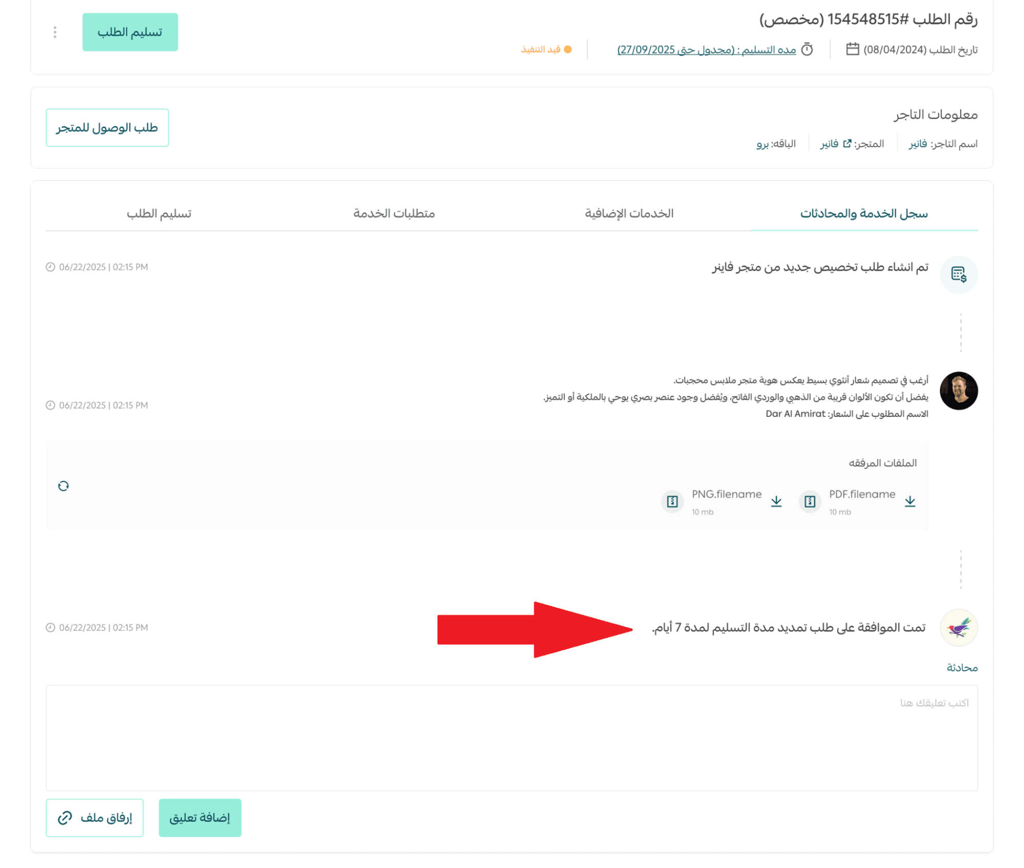 Requesting & managing services