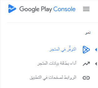 My app management page (Google Play Console)