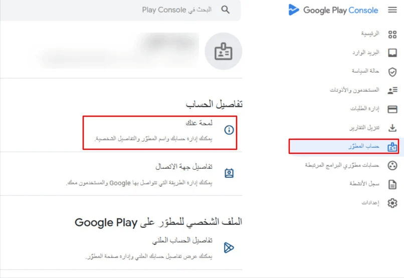 Google Play Console Dashboard