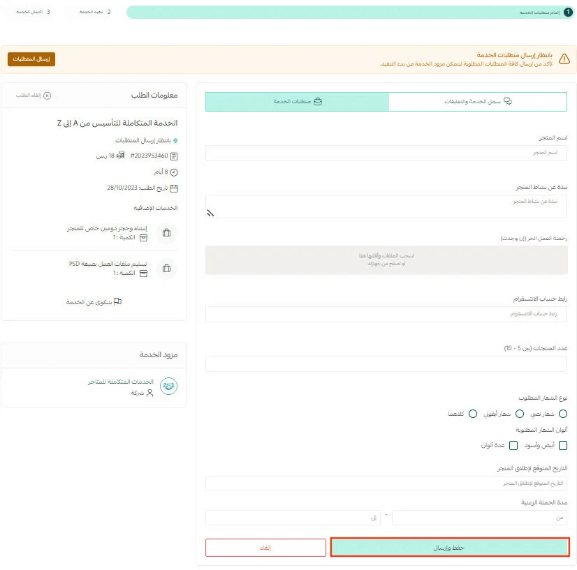 Requesting & managing services