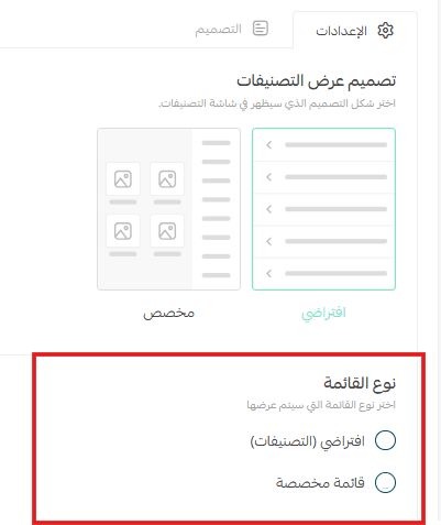 App design using the default template – Categories