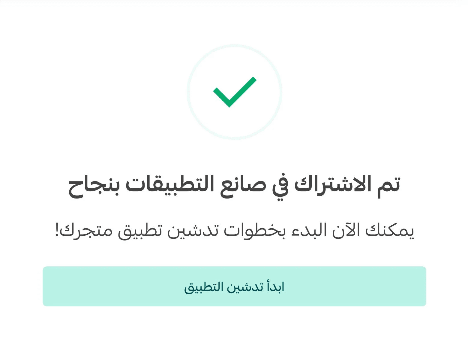 Subscribe to Salla App Maker