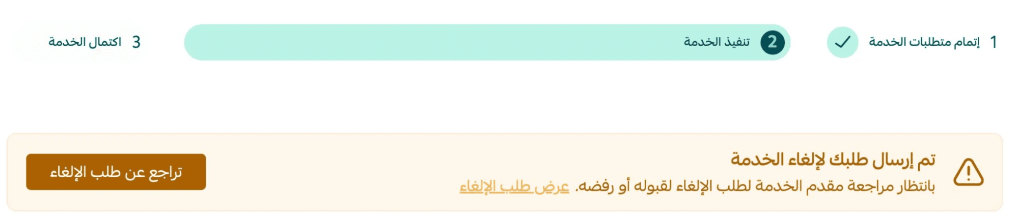 Requesting & managing services