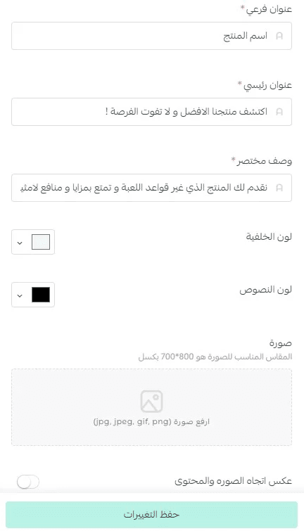 Product landing page customization