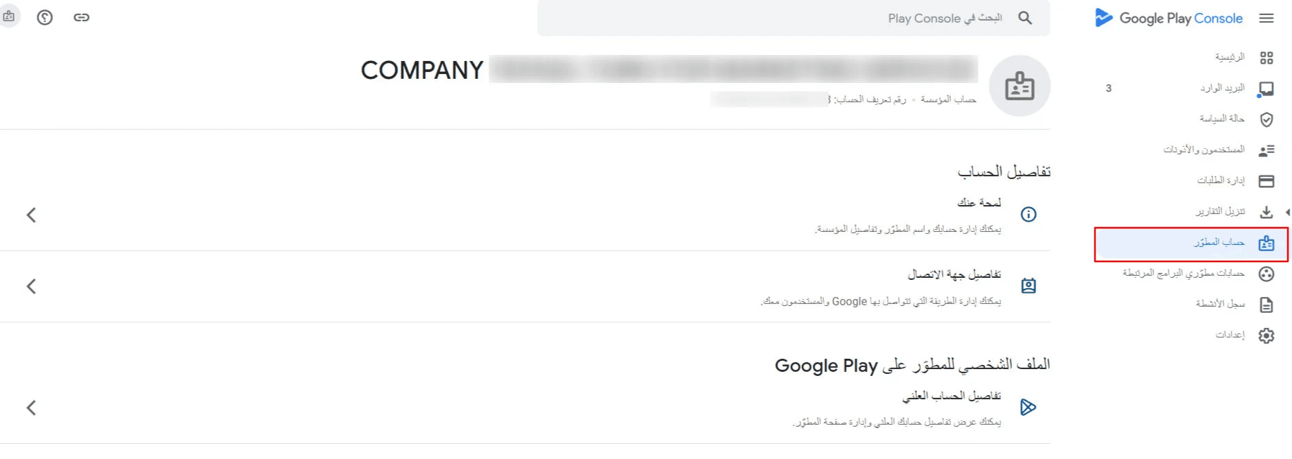 Google Play Console Dashboard