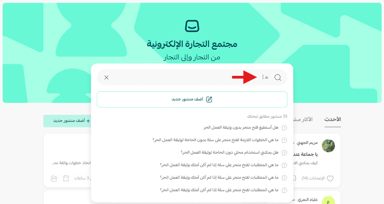 Salla community platform guide | A space for shared expertise
