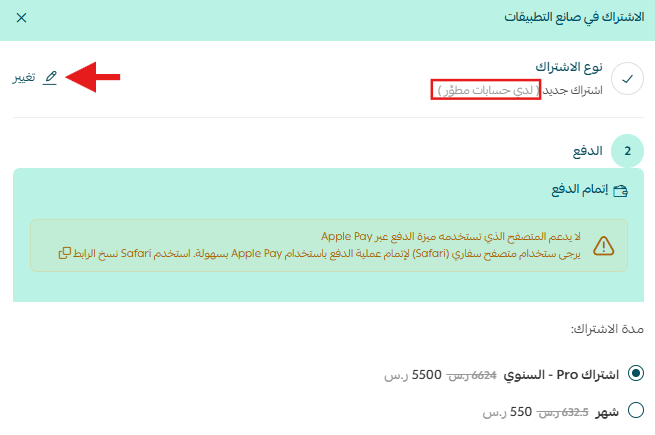 Subscribe to Salla App Maker