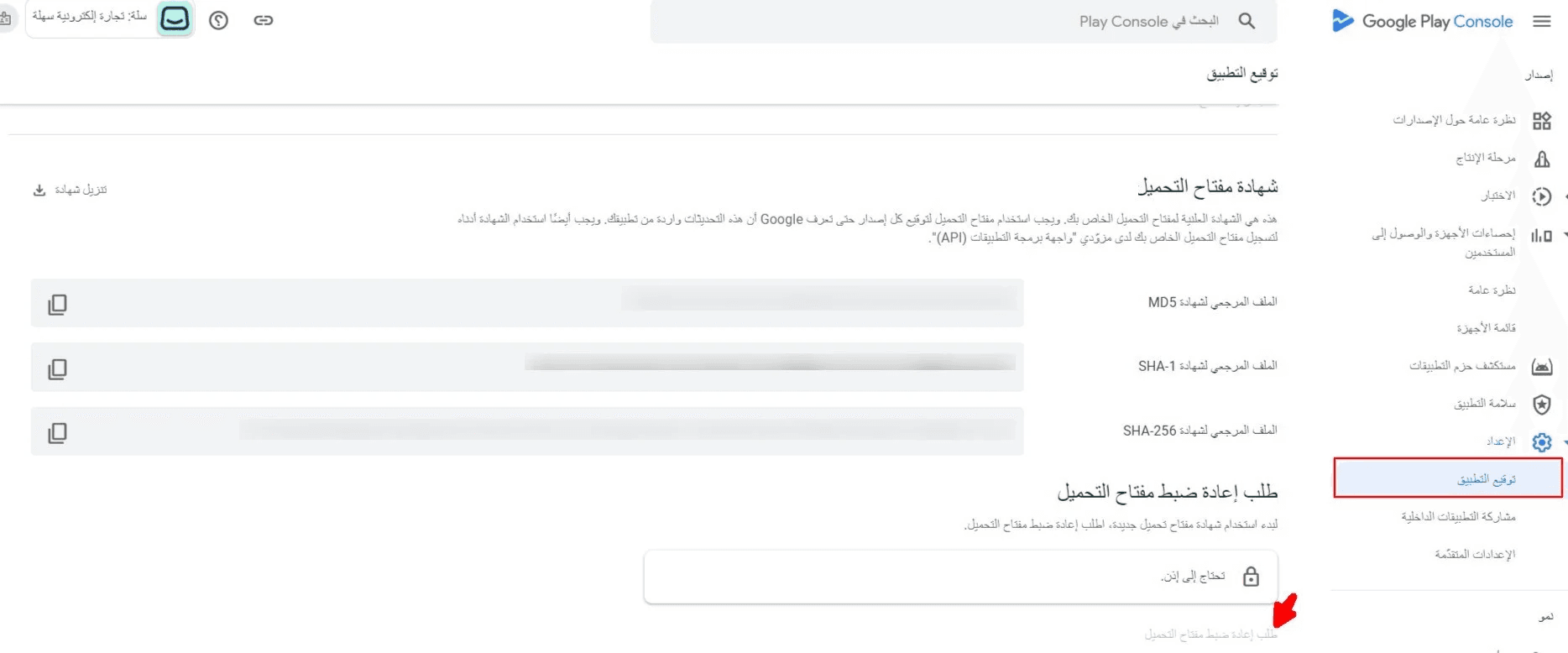 My app management page (Google Play Console)