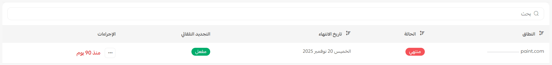 Manage your store domain on Salla