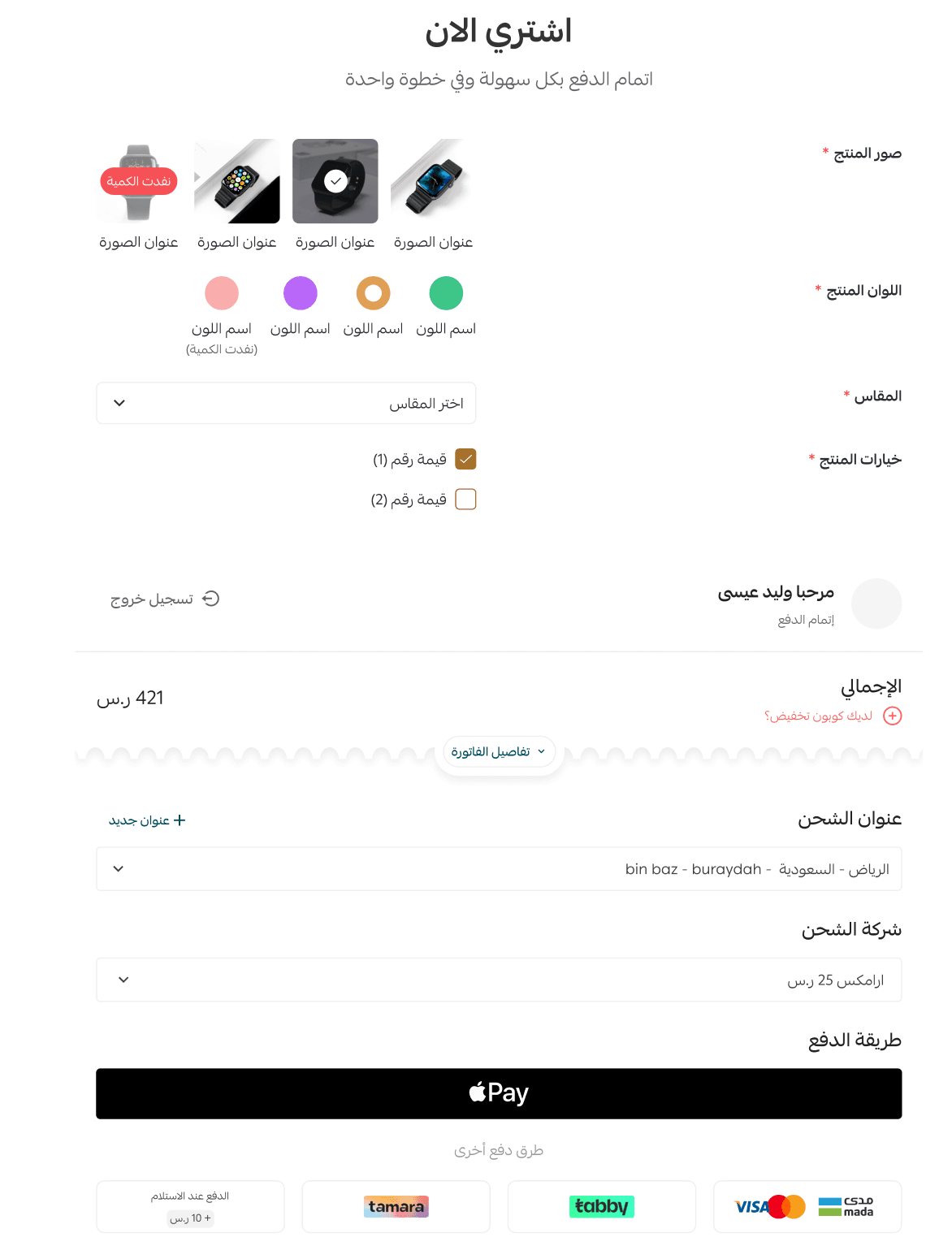 Product landing page customization