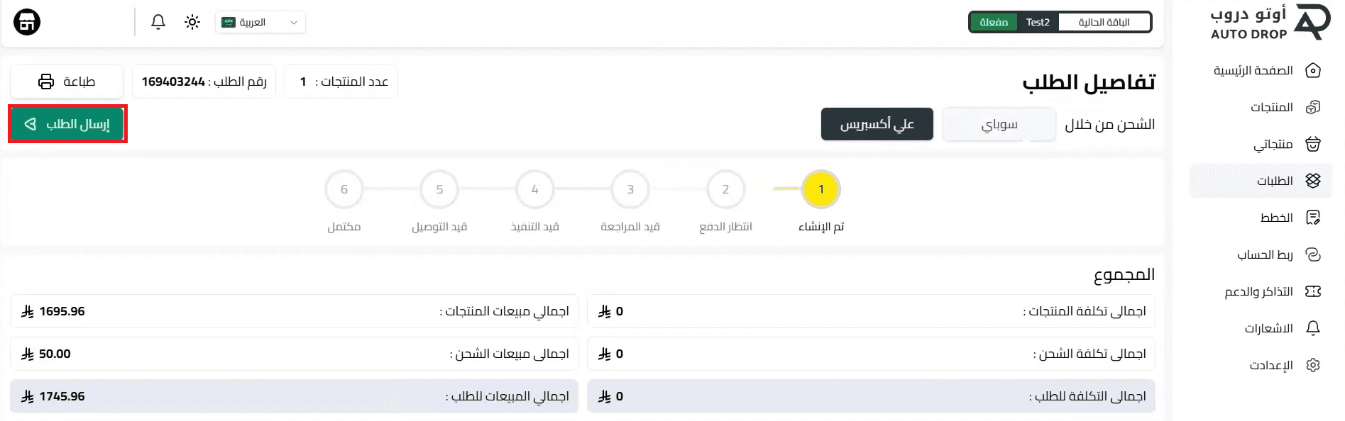 AliExpress integration using Auto Drop