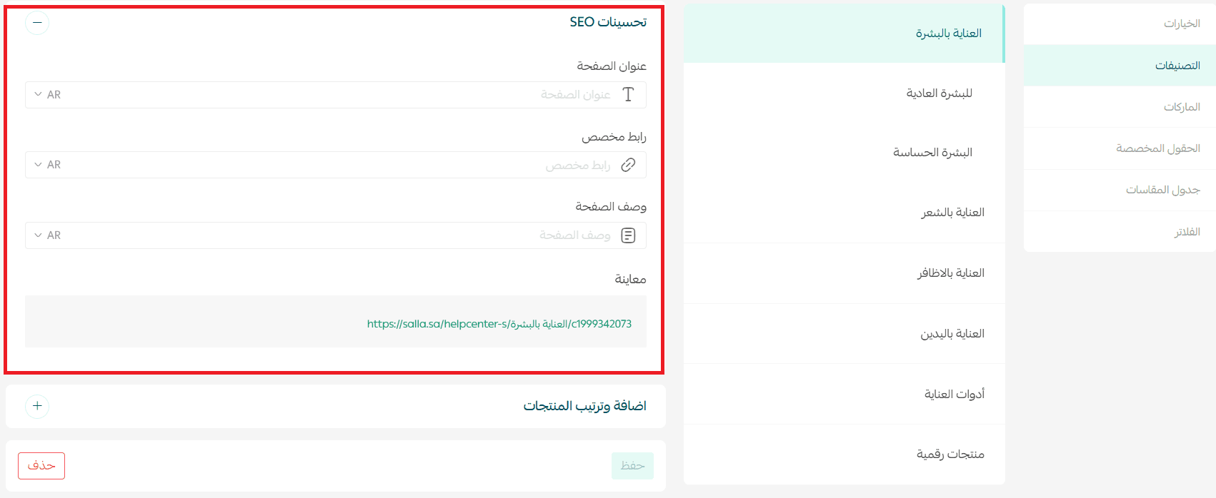 Improve your store visibility on search engines (SEO)