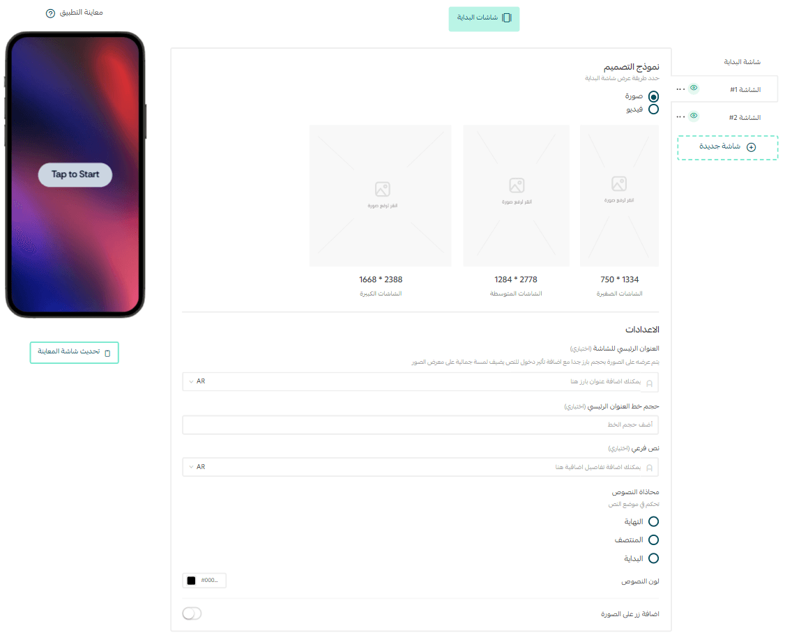 Start designing your app