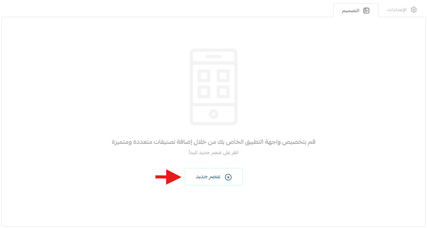 App design using the default template – Categories
