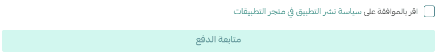 Subscribe to Salla App Maker