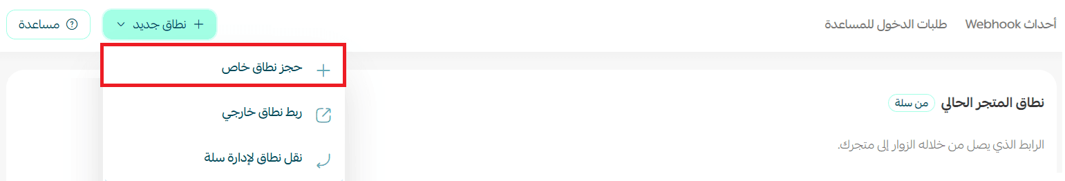 Manage your store domain on Salla