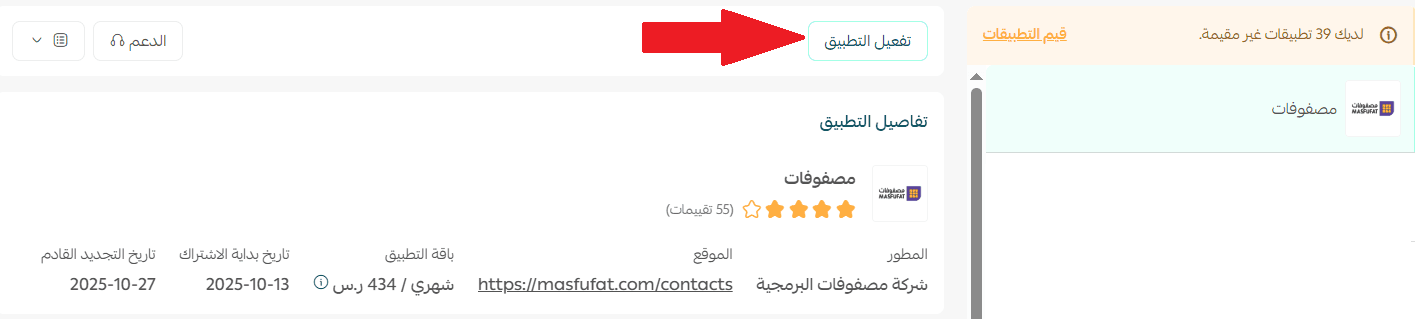 Masfufat - Dropshipping