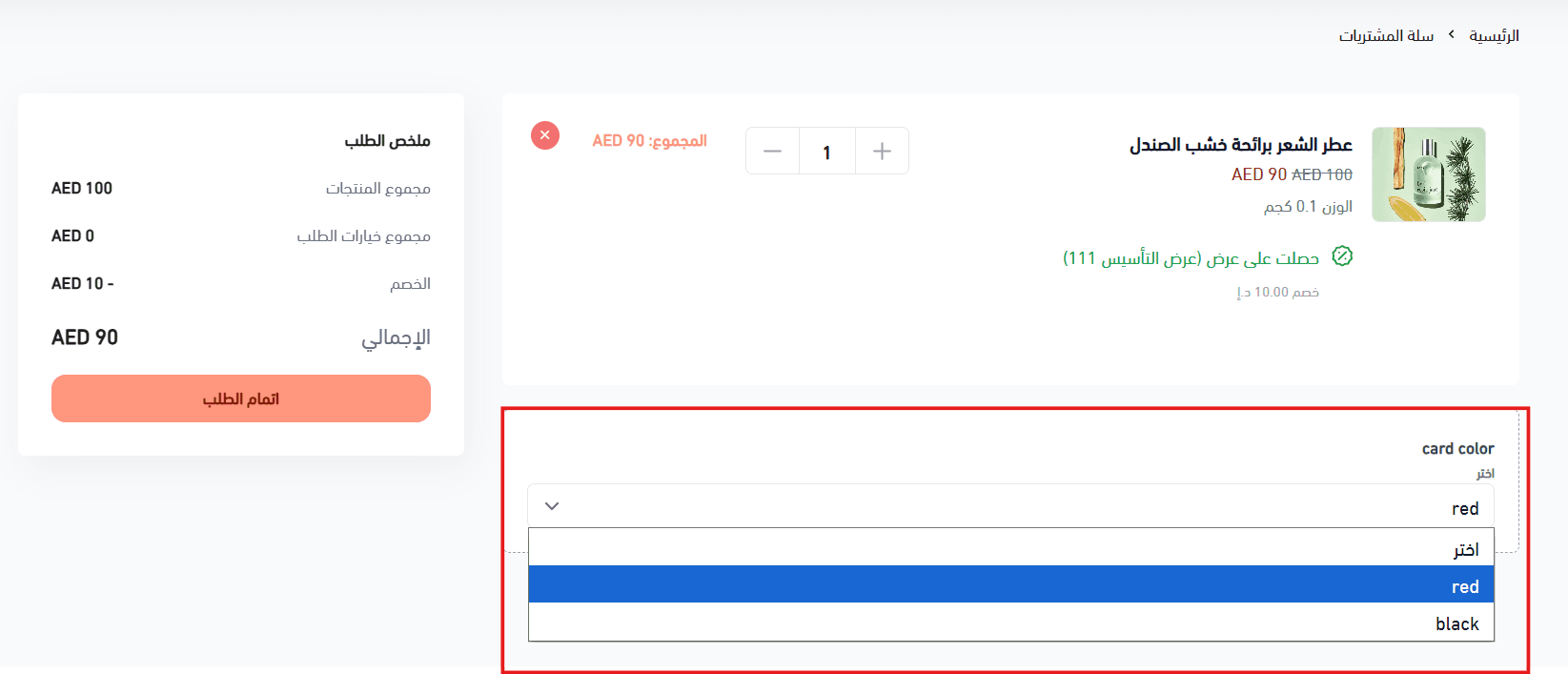 Set up cart order options