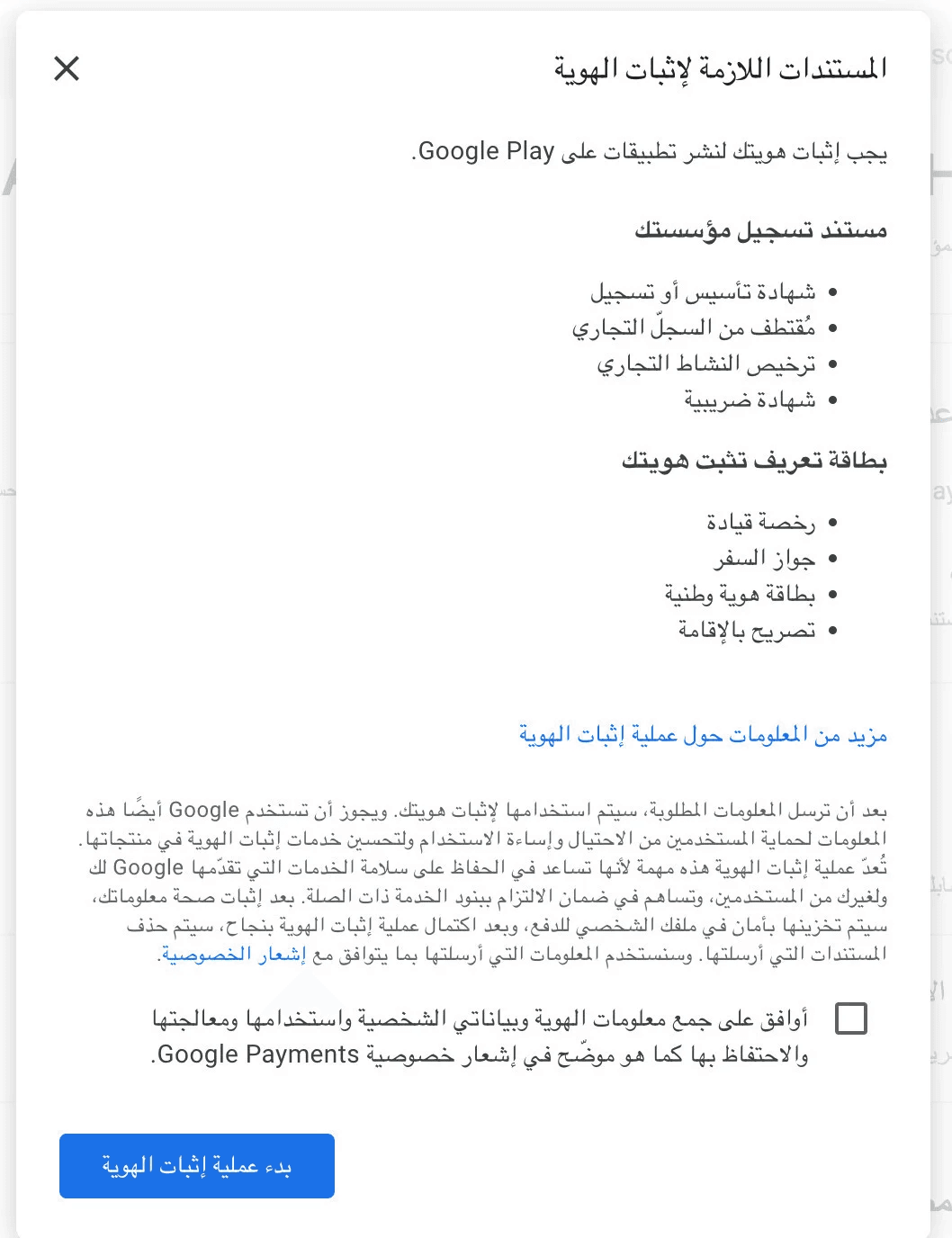 Creating a Google Play Developer Account