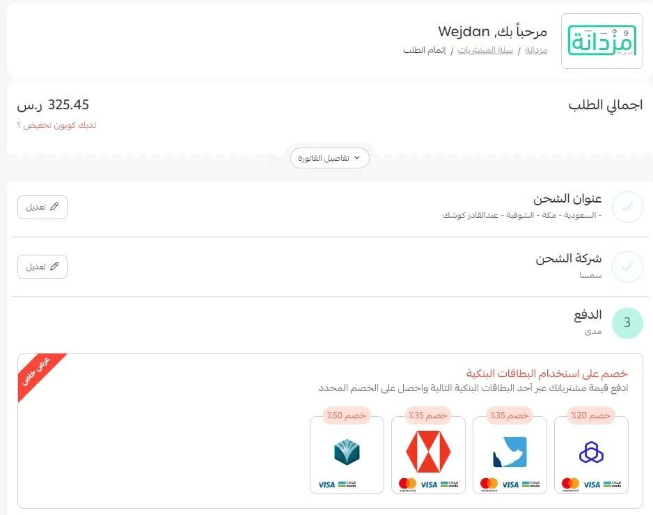 Bank offers & discounts