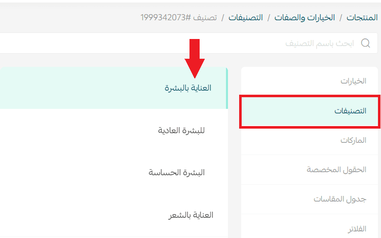 Improve your store visibility on search engines (SEO)