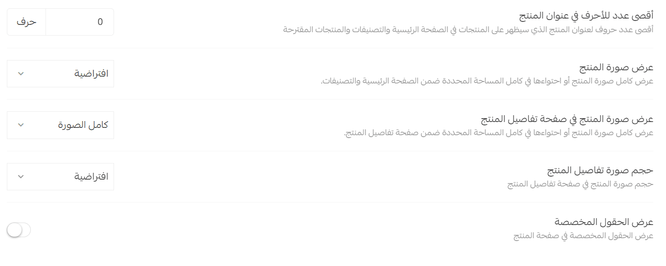 App design using the default template – General settings