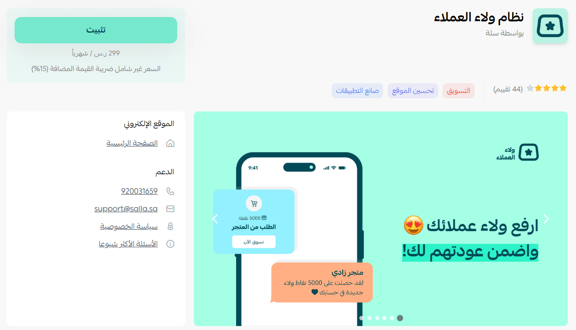 Activate the customer loyalty program