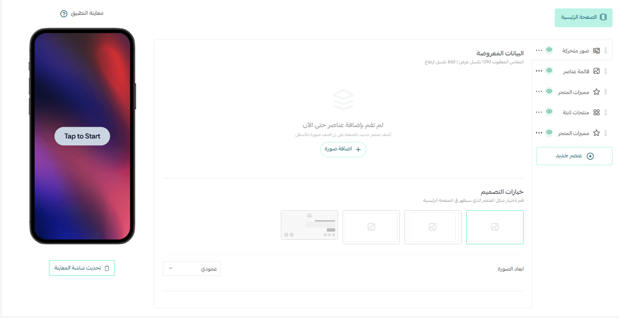 Start designing your app