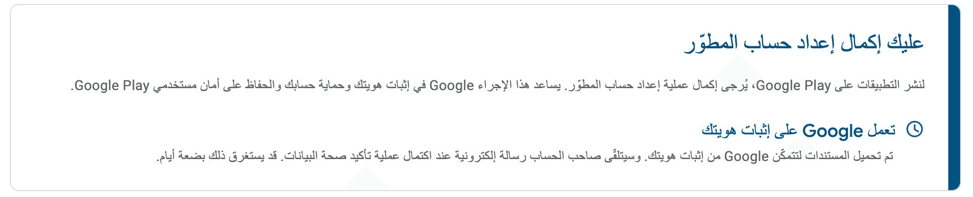 Creating a Google Play Developer Account