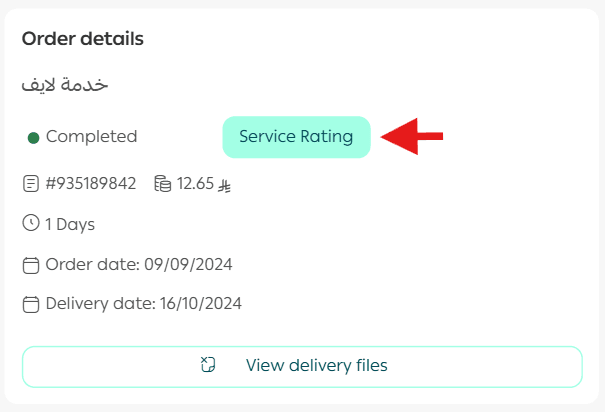 Requesting & managing services