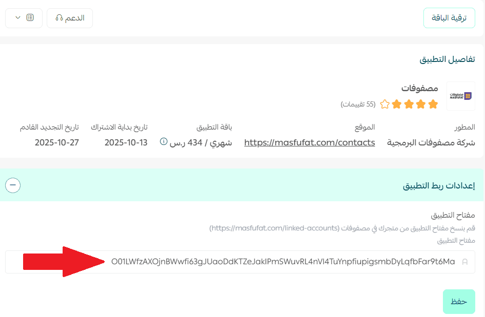 Masfufat - Dropshipping