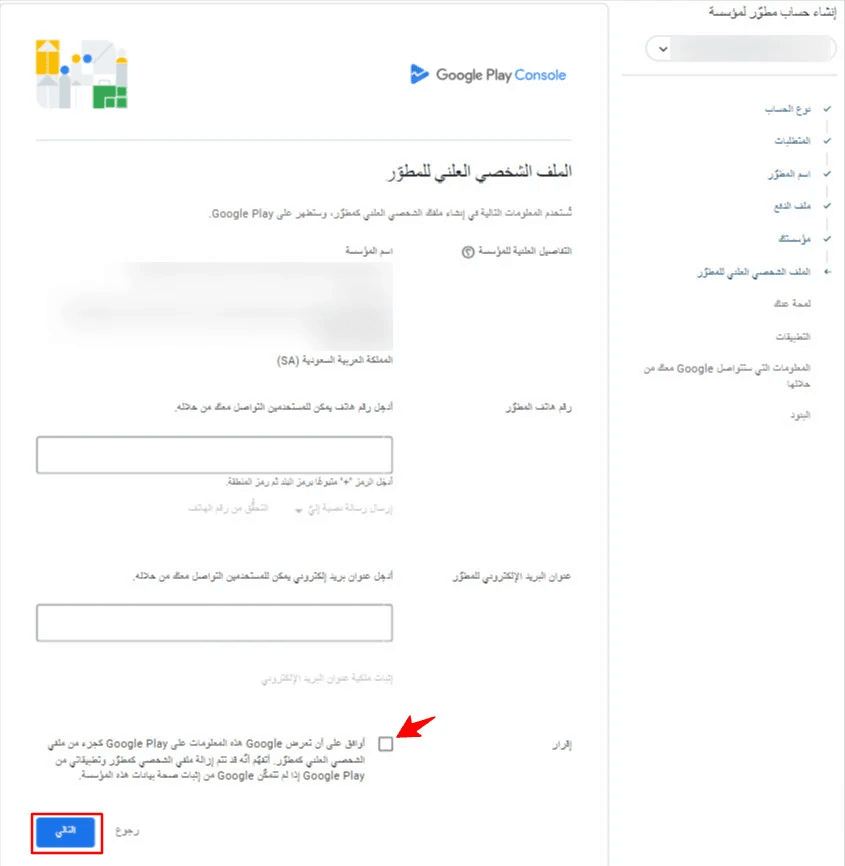 Creating a Google Play Developer Account