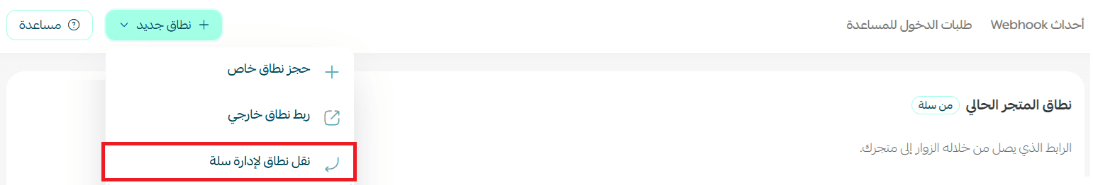 Manage your store domain on Salla