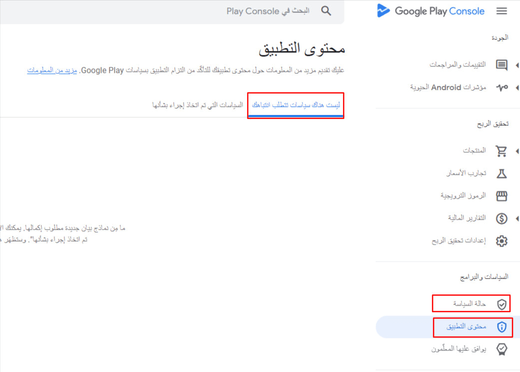 My app management page (Google Play Console)