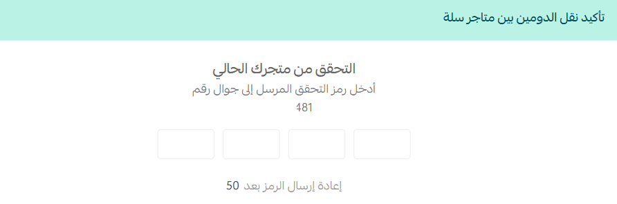 Transfer a domain between Salla stores