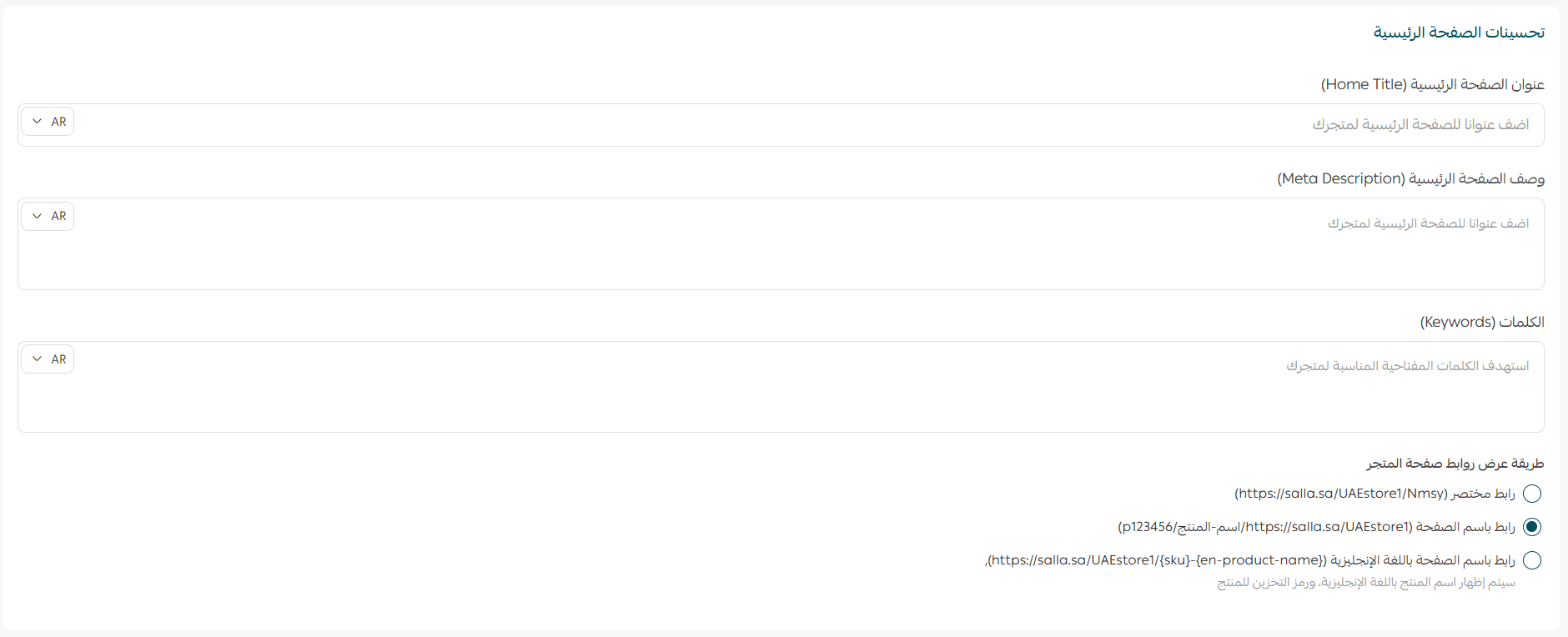 Improve your store visibility on search engines (SEO)