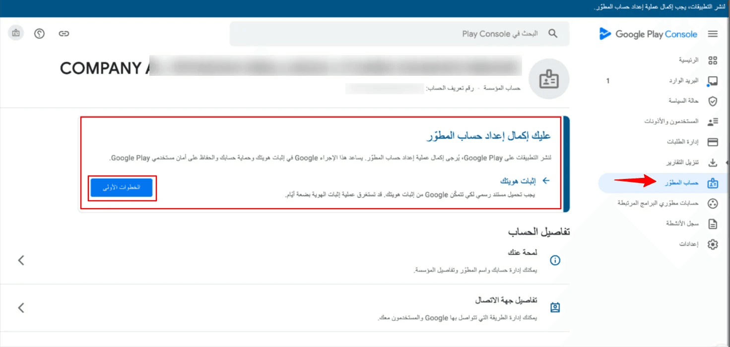 Creating a Google Play Developer Account