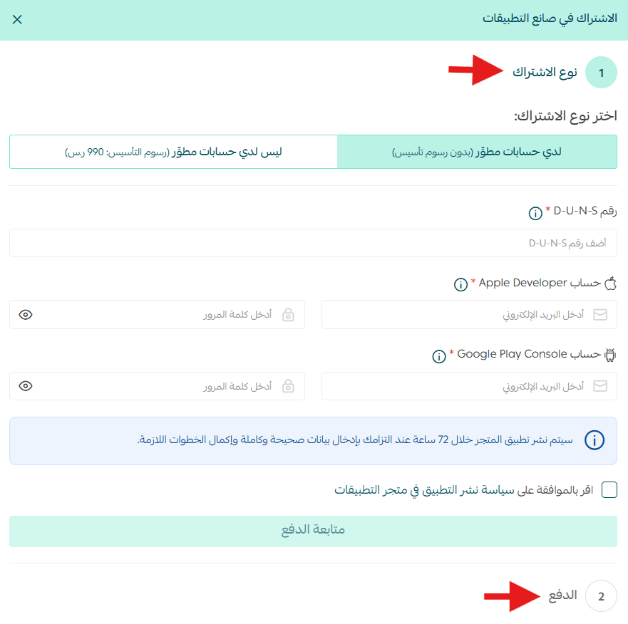 Subscribe to Salla App Maker