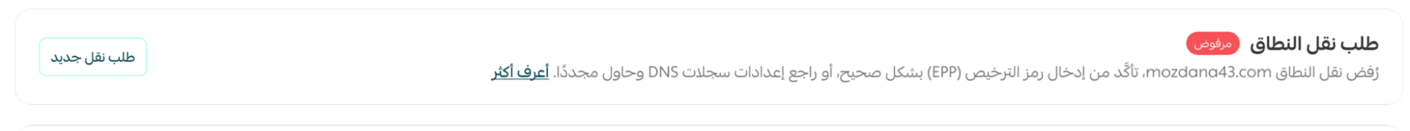 Manage your store domain on Salla