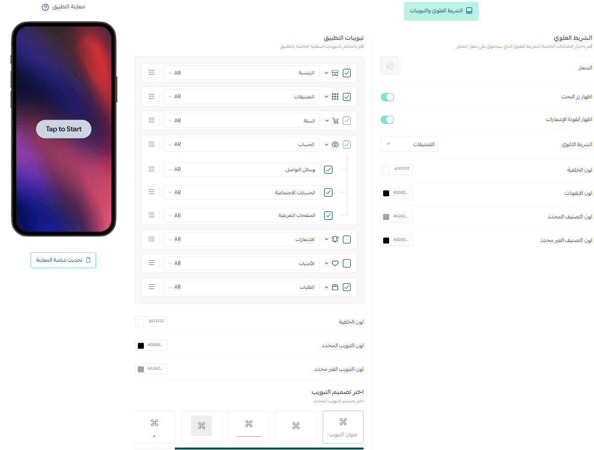 App design using the default template – Top bar & tabs
