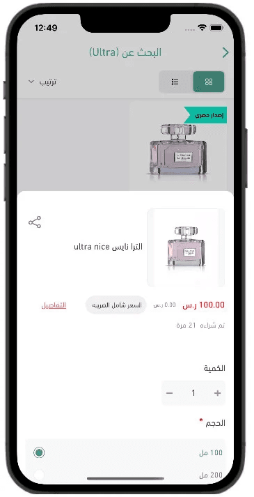 App design using the default template – Product details page