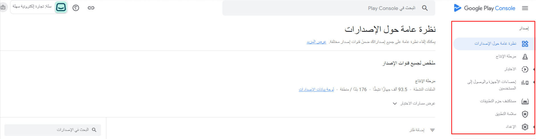 My app management page (Google Play Console)