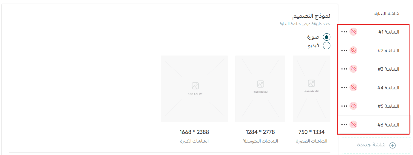 App design using the default template – App intro screens