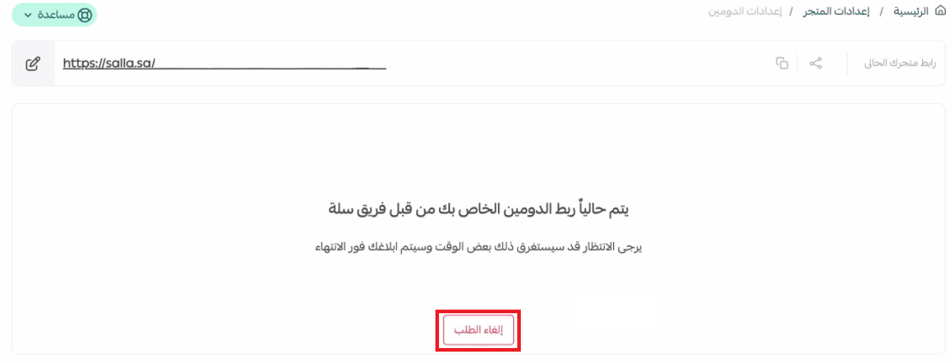 Transfer a domain between Salla stores