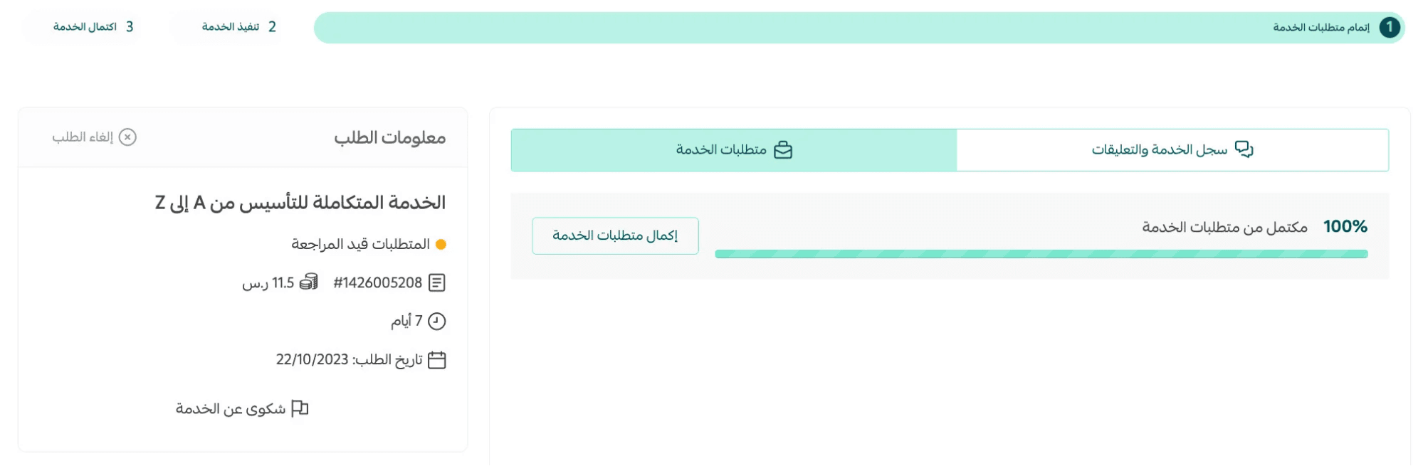 Requesting & managing services