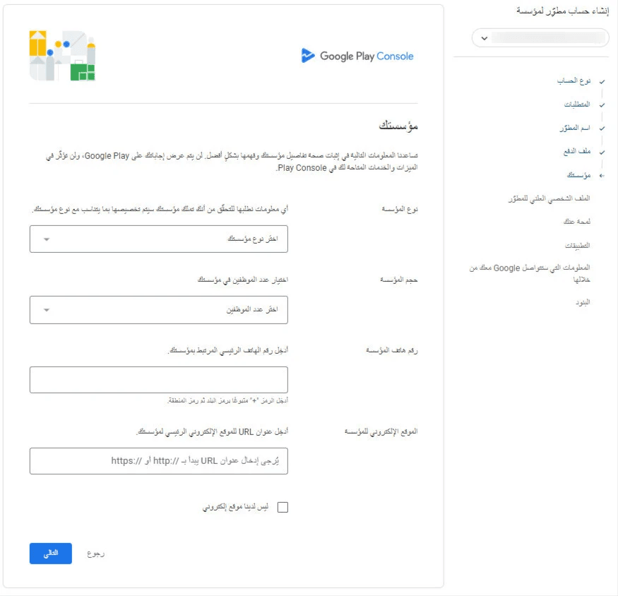 Creating a Google Play Developer Account