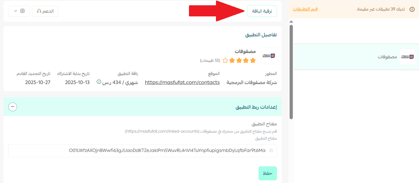 Masfufat - Dropshipping